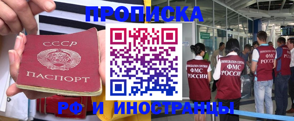 прописка 2025 в Бабаево