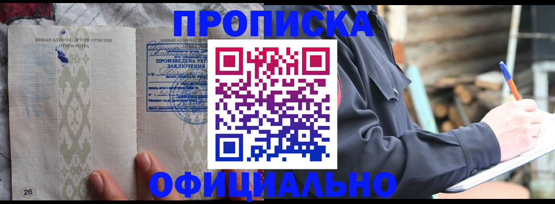 прописка паспорт в Бабаево
