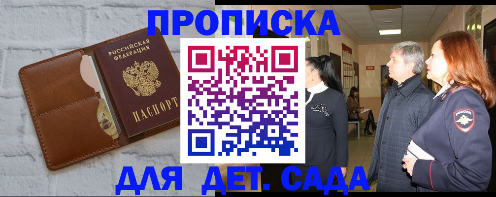 прописка штамп в Бабаево