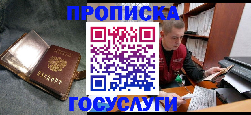 прописка регистрация в Бабаево