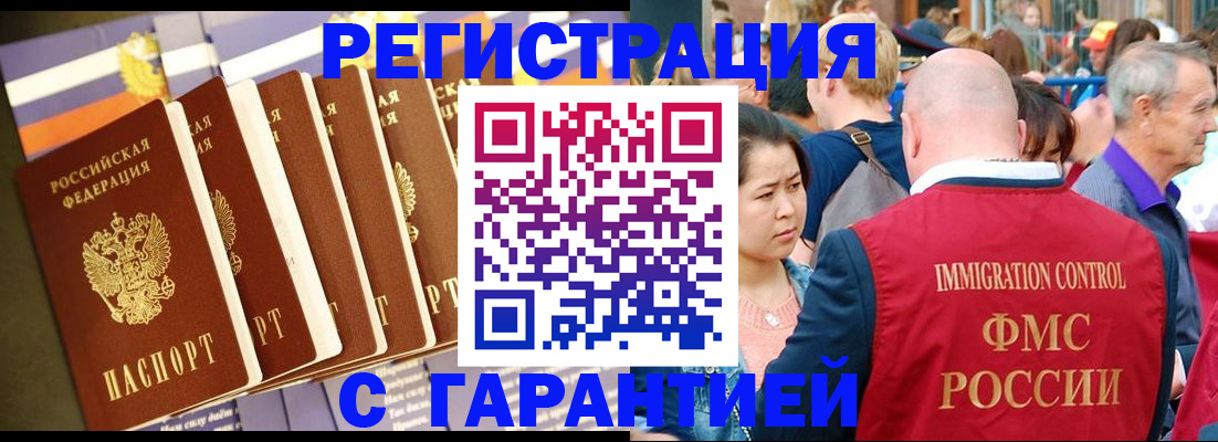 временная регистрация купить в Бабаево
