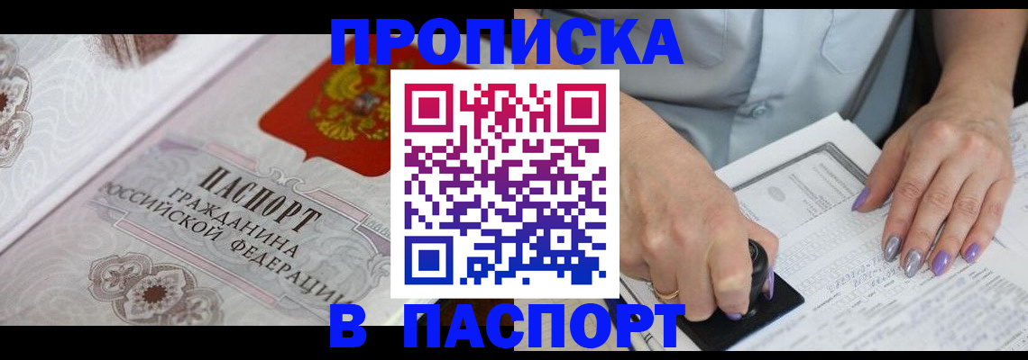 пропишу в квартире в Бабаево