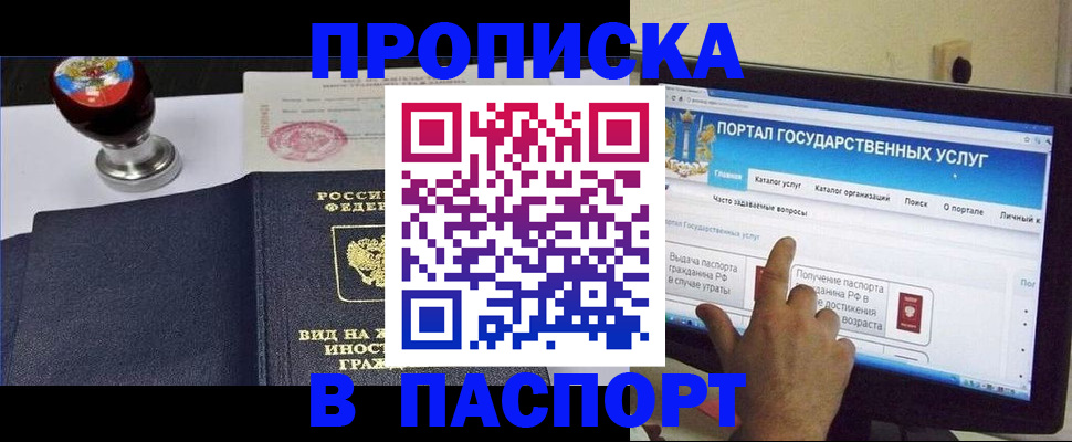 прописка 2025 в Бабаево