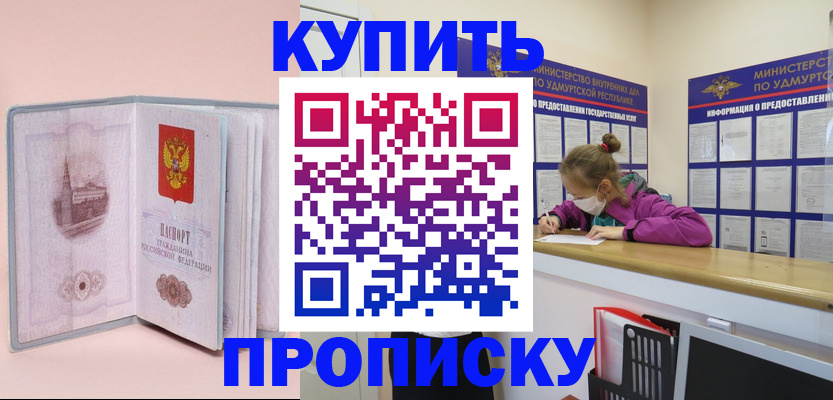 прописка для кредита в Бабаево