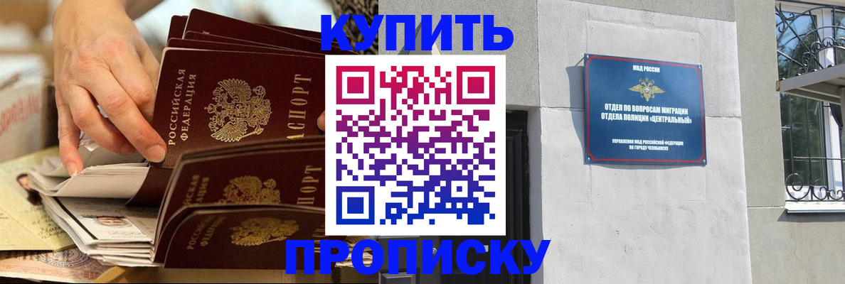 прописка законно в Бабаево